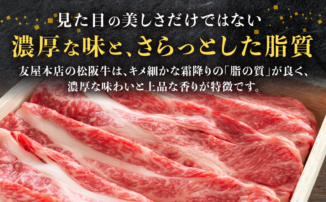松阪牛 すき焼き用 300g 赤身 化粧箱入り 柔らかい赤身 松坂牛 松阪肉 高級ブランド牛 すき焼 しゃぶしゃぶ 焼しゃぶ モモ 肩 ウデ 自宅用 贈答品 ギフト 牛肉 とろける 和牛 三重県 A4