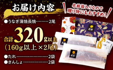 うなぎ 鰻 国産 うなぎ蒲焼 ウナギ蒲焼用たれ 蒲焼 たれ うなぎ蒲焼2尾（計320ｇ以上）国産うなぎ