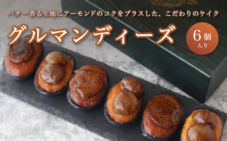 グルマンディーズ 2種類 6個： マロン・イチジク 洋菓子 焼き菓子 ミニケーキ プチケーキ 熨斗 ギフト 贈り物 贈答用 プレゼント お歳暮 お歳暮