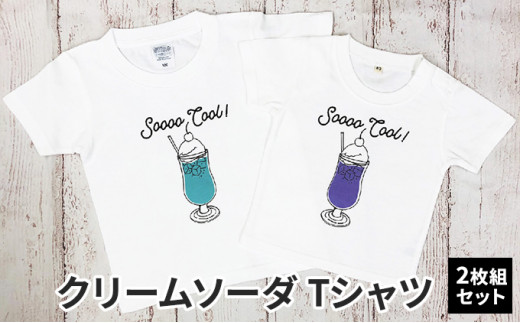 
2人兄弟姉妹でおそろい /クリームソーダ パープル（小）×グリーン（大）/ Tシャツ2枚組ギフトセット [№5875-0663]
