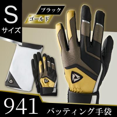 ふるさと納税 三木町 941バッティング手袋(合成皮革　カラー)【ブラック/ゴールド　Sサイズ】