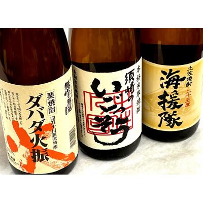 ふるさと納税 須崎市 土佐焼酎 一升瓶 3本セット 「ダバダ火振」 「海援隊」 「須崎のいごっそう」　