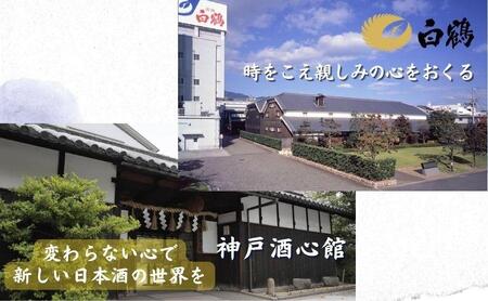 神戸市 地酒 老舗酒蔵 純米吟醸 飲み比べ 720ml 2本セット 翔雲/福寿 日本酒 人気 ギフト 兵庫県