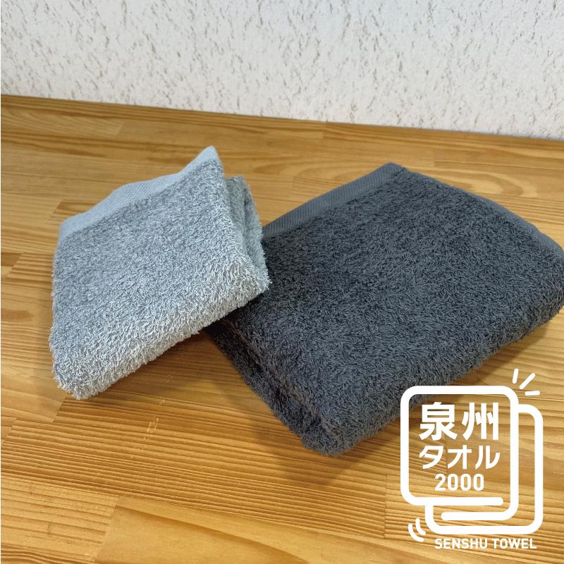 ナチュレル グレー系セットＡ（フェイス・ハンド各1枚） お試し泉州タオル【泉州タオル 国産 吸水 普段使い 無地 シンプル 日用品 家族 ファミリー】 W079