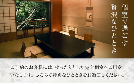 料亭 河文 会席料理ディナーペアチケット