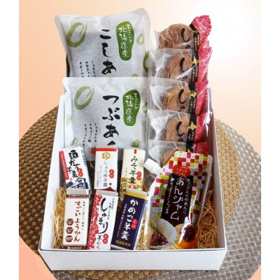 あんと甘味の5種バラエティーセット_03171【配送不可地域：離島・沖縄】【1429747】