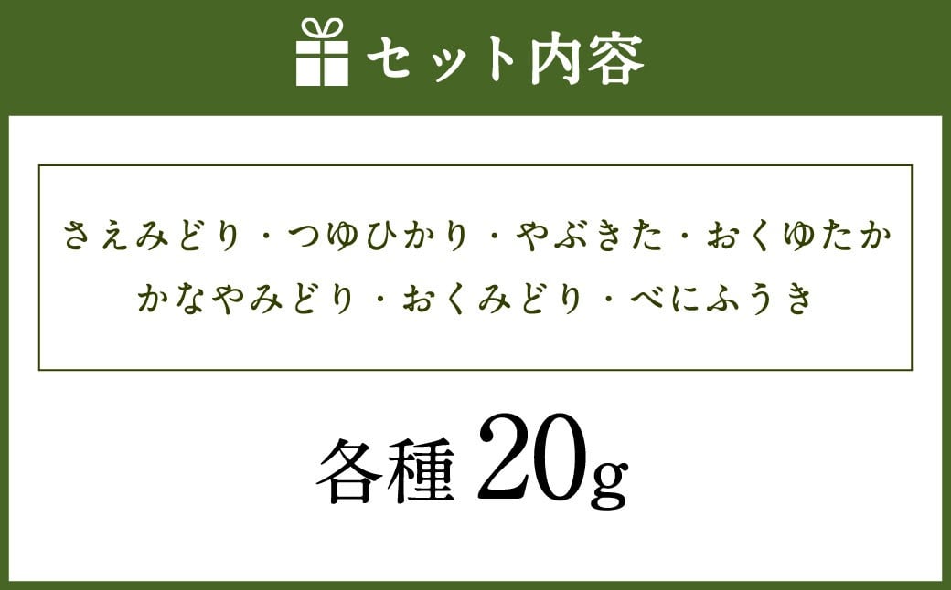 堀江銘茶園 栽培品種 7種飲み比べセット (各20g入り)