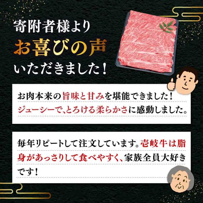 【全6回定期便 】特選 壱岐牛 肩ロース （すき焼き・しゃぶしゃぶ）400g[JDD025] 黒毛和牛 すき焼き