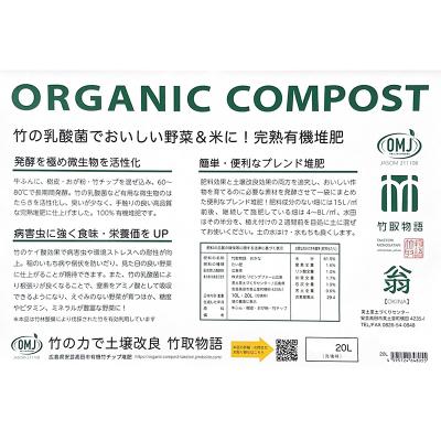 ふるさと納税 安芸高田市 竹チップ入り堆肥3%(竹取物語翁)20L(7kg)[No5895-0583]