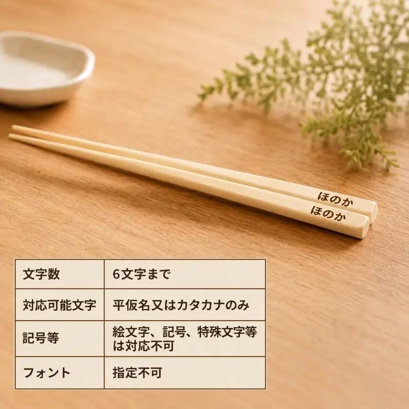 青森ヒバ お箸 名入れ有り 1膳 約23cm 箸