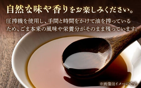 ごま油 250g×3本 NBE002 ごま油