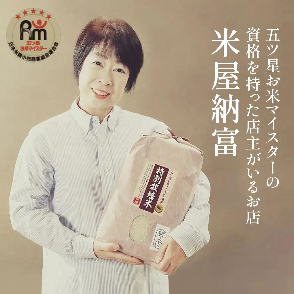 伊都の米 5kg  糸島市 / 米屋納富 [ARL001] 白米 お米