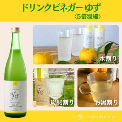 ふるさと納税 笛吹市 お酢のイメージを変える!ドリンクビネガーゆず6本セット≪濃縮タイプ飲む酢/山梨産ワインビネガー使用≫ |  | 02