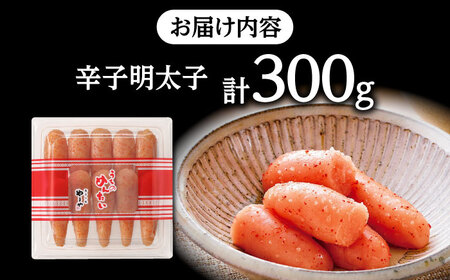 【ご家庭用】やまや　うちのめんたい切子込　300g 桂川町/株式会社やまやコミュニケーションズ[ADAN001]切子 めんたいこ 明太子 熟成 やまや ふるさと納税 家庭用 人気 おすすめ 福岡 冷蔵