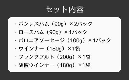 【京都仙石ハム伊賀屋】ハムとソーセージたっぷり6種詰め合わせ
