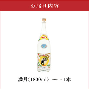 満月 30度 1800ml 1本 C047-007-01 酒 焼酎 奄美群島 糖質ゼロ 銘柄 黒糖焼酎 黒糖 お土産 お勧め 株式会社森洋光商店 ふるさと納税 知名町 おすすめ ランキング プレゼント