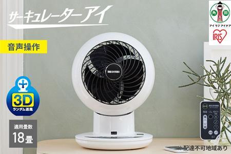サーキュレーターアイ アイリスオーヤマ 18畳 上下左右首振り 音声操作 ホワイト PCF-SCV15T ホワイト