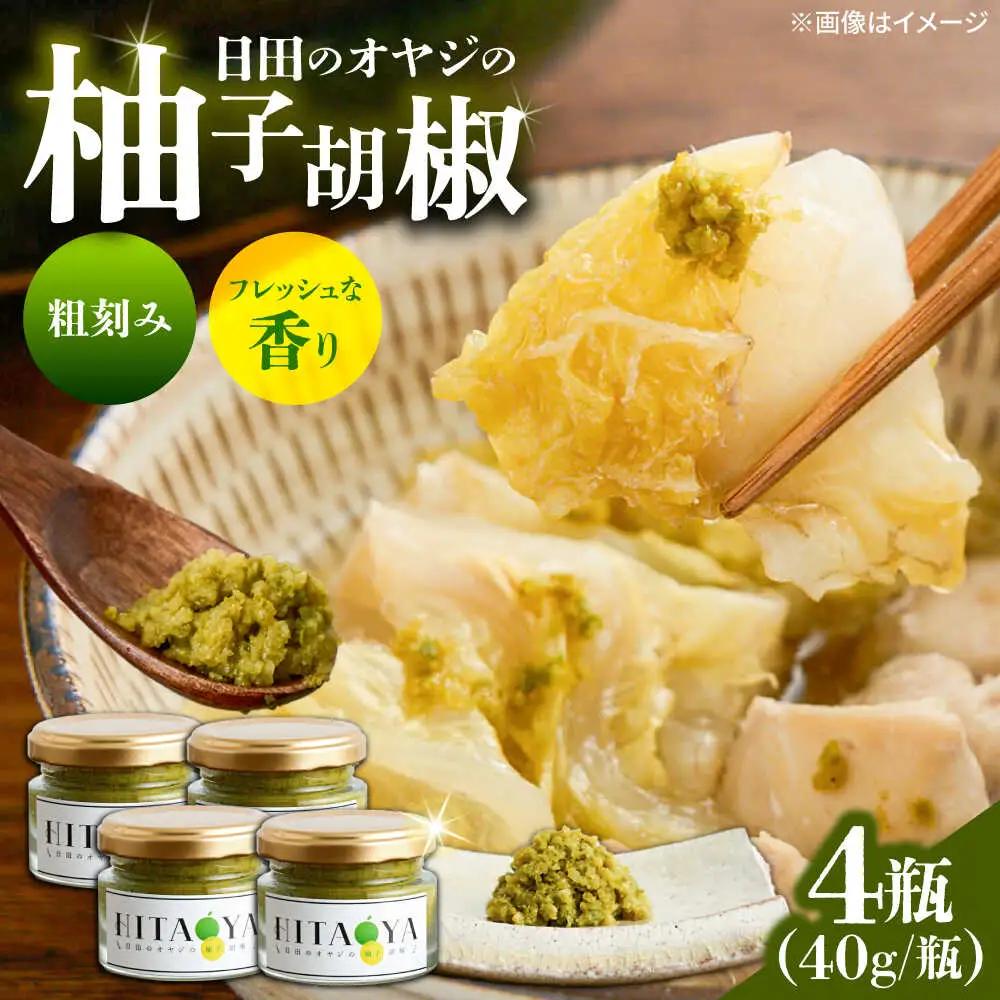 HITAOYA 日田のオヤジの柚子胡椒 (40g×4瓶) 柚子胡椒[ARGG003]