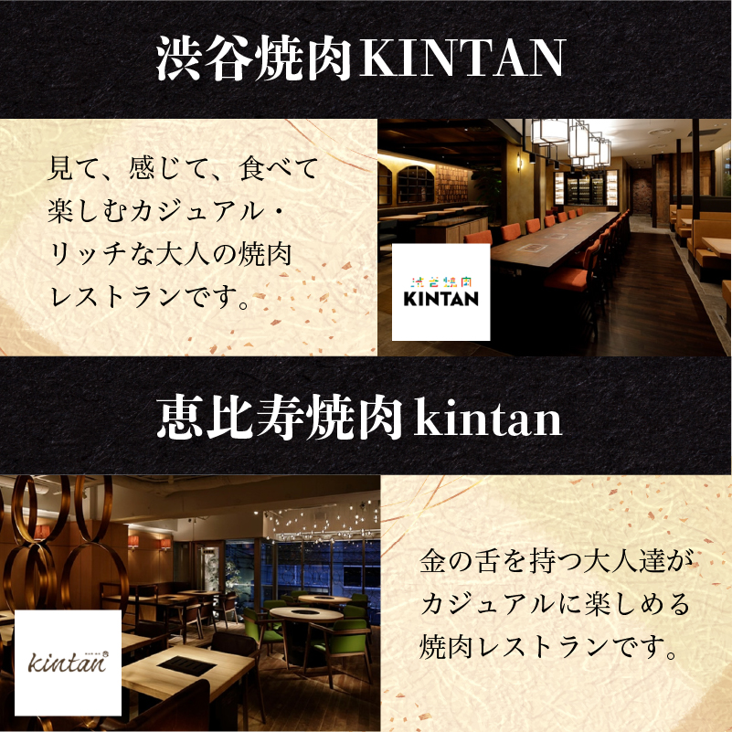 〈ドリンク1杯付き〉渋谷区ふるさと納税限定 KINTANランチ とろろ牛タンと牛カルビ焼肉セットお食事券　(ランチタイム限定)