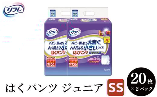リフレ はくパンツ ジュニア SS うす型 長時間安心 おむつ 紙おむつ 尿モレ 尿もれ 尿ケア専用品 尿ケア 紙パンツ 介護 尿 まとめ買い 日用品 消耗品 備蓄 防災 徳島県 三好市 みよし miyoshi リブドゥ