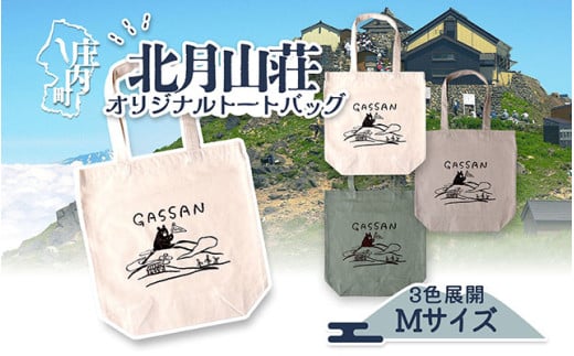 北月山荘 オリジナルトートバッグ ナチュラルカラー バック Mサイズ 日常使いに