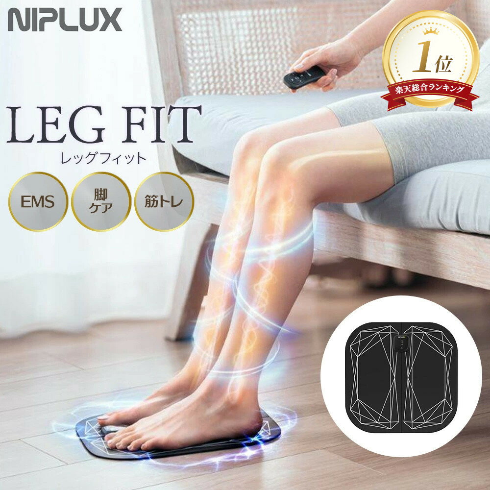 【ふるさと納税】NIPLUX フットケア EMS機器 LEG FIT | 1年保証 取扱説明書付き マッサージ 足 EMS フットマッサージャー 持ち運び コードレス 強力 足裏 脚 筋トレ 筋肉 トレーニング フィットネス ケア 健康家電 ニップラックス 福岡市 人気 おすすめ 送料無料 NP-LF23BK