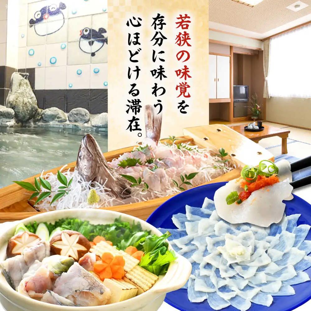 若狭ふぐ・マハタ満喫コース付ペア宿泊券(一泊二食付き)  小浜市 / 若狭ふぐの宿 下亟 [BFAF005]