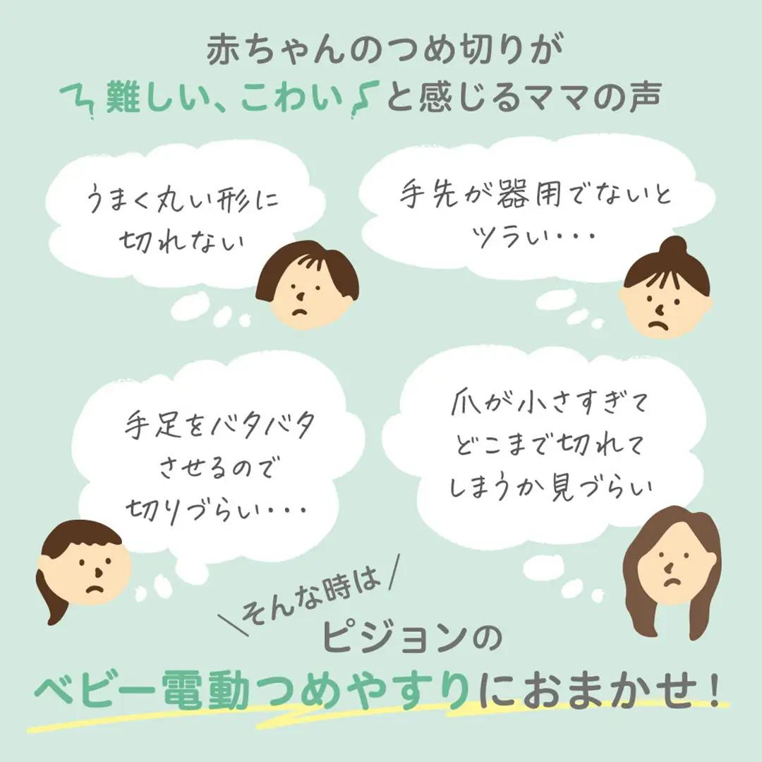 【 ピジョン 】 ベビー電動 つめやすり