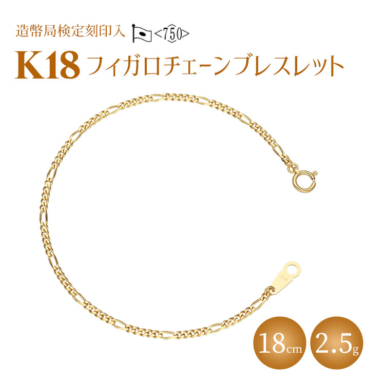 K18　フィガロ0.6φ　18cm　造幣局検定マーク入り_イメージ1