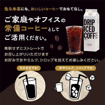 ひたちなか市 サザコーヒー ドリップアイスコーヒー 無糖 6本セット なめらかな口当たりの 珈琲【1208239】