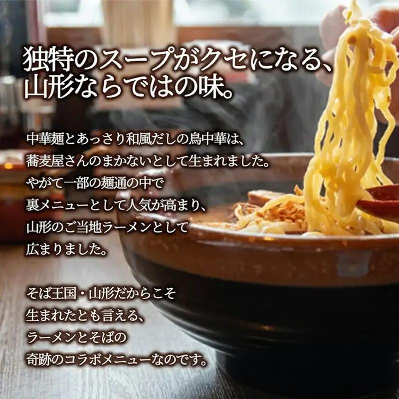 山形 の 麺 お楽しみ セット 20人前 鳥中華 ラーメン 蕎麦