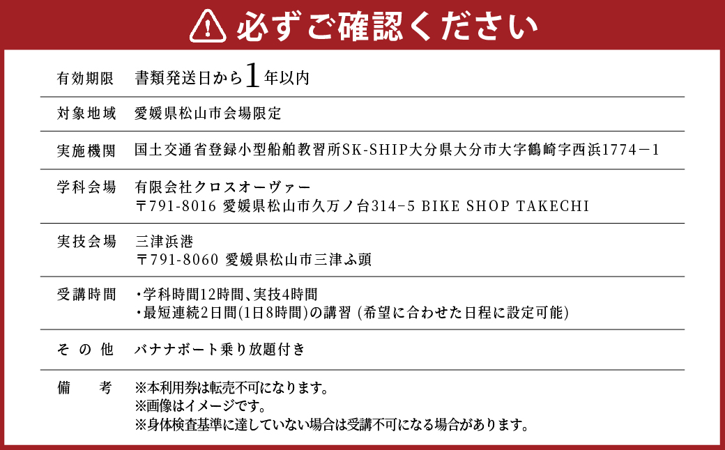二級小型船舶操縦士 免許講習 （国家試験免除） 利用券 免許 講習 資格 チケット 券 二級 小型船 船舶免許 クルージング 釣り 海 アウトドア マリンスポーツ 松山市 愛媛 （460）