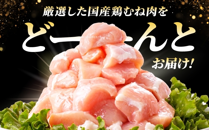 冷凍 小分け ムネ肉 鶏肉 鶏むね肉 国産鶏肉 大容量 鶏肉 むね肉 とり肉 鳥肉 冷凍 手羽なし 小分けパック 冷凍保存 人気