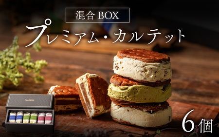 【Penheur】プレミアム・カルテット 混合 BOX 6個 / バターサンド 冷凍バターサンド