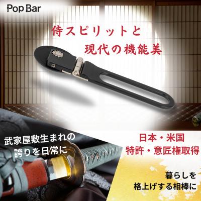 ふるさと納税 島原市 Pop Bar -侍ブラック- |  | 03