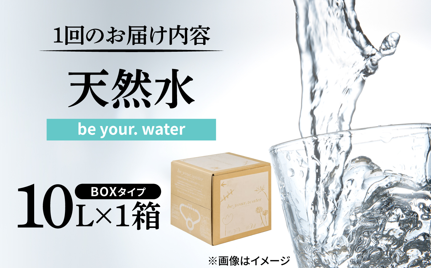 【全7回定期便】 【天然水】be your. water / ビーユアウォーター 10L×1箱 飲料水 水 みず 備蓄 防災 天然水　日田市 / 株式会社H.E.F [ARGL007]