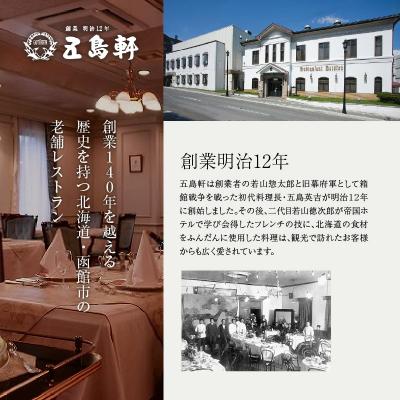 ふるさと納税 函館市 五島軒　オリジナル缶詰カレー&ポタージュギフト_HD030-011 |  | 01