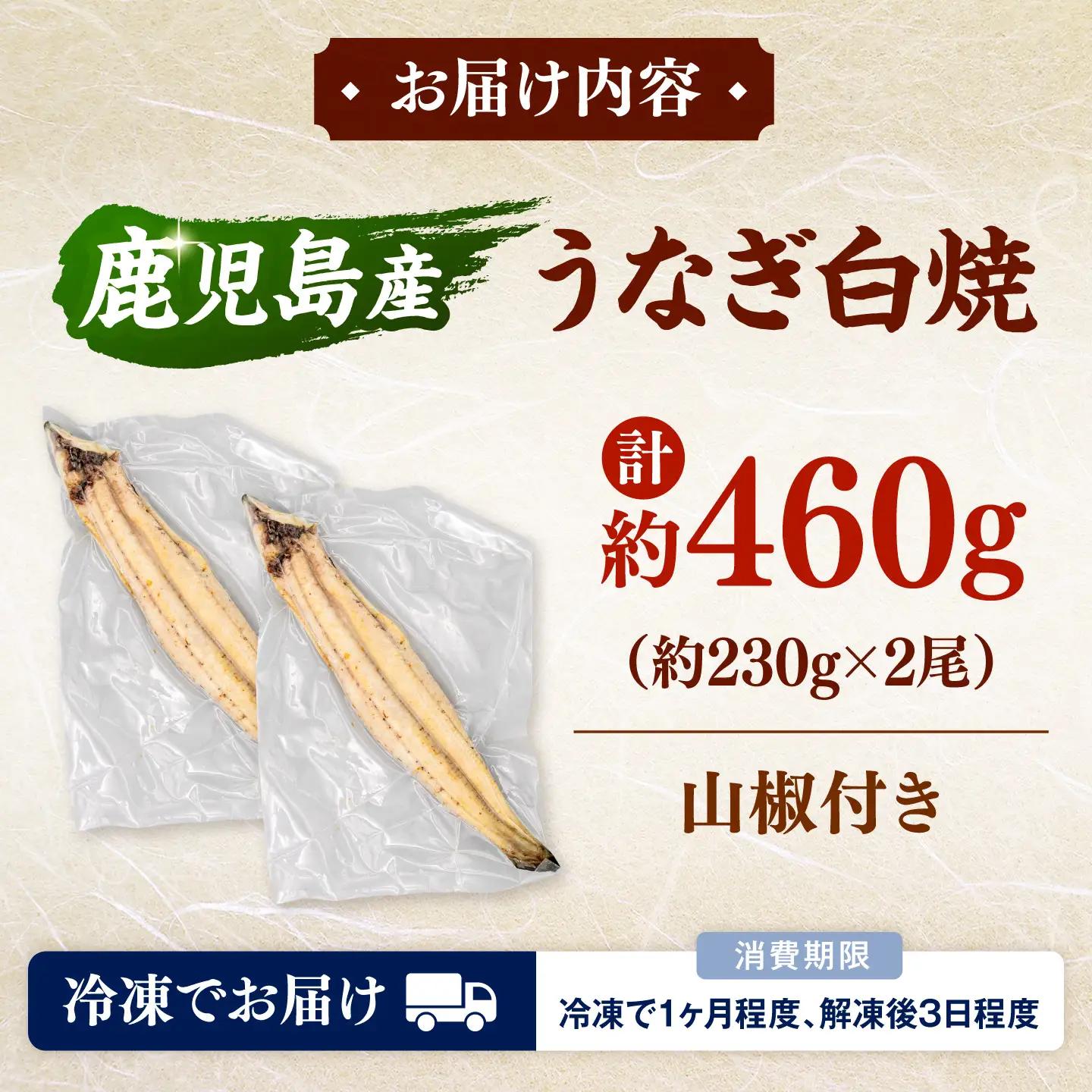 【ふるなびWEEK対象】鹿児島県産 特上うなぎ 白焼き 2尾 [ADAH009] 白焼き