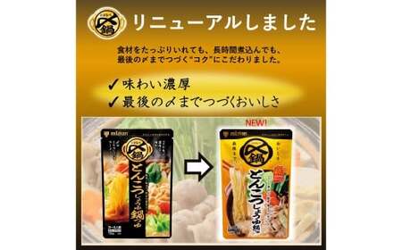 mizkan 〆まで美味しい とんこつしょうゆ 鍋つゆ ストレートタイプ（750g×6袋）ミツカン 鍋 鍋の素 鍋スープ なべつゆ 豚骨 醤油 スープ