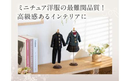 ミニチュア ミニチュア制服リメイク ミニチュア トルソー付き ミニチュア[ANBR004]