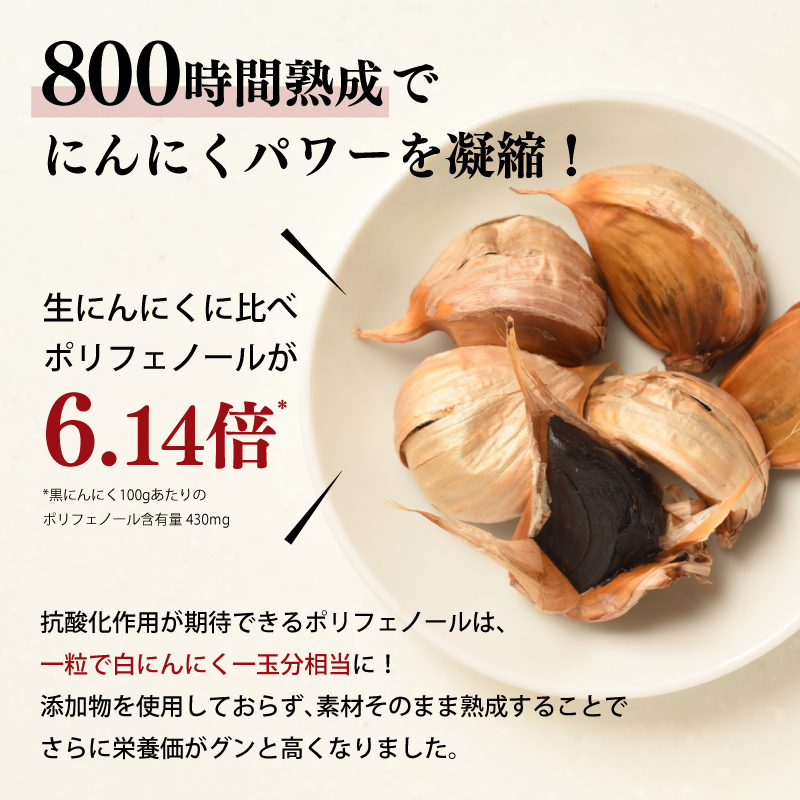 【１２ヶ月定期便】＜農薬不使用＞八女八片黒にんにく（30ｇ×8袋）メロンの３.５倍の甘さで臭わない！