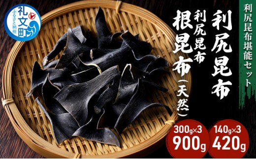 
                  利尻昆布堪能セット
                