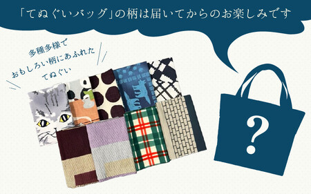 ハンドメイド てぬぐいバッグ [073-c001]