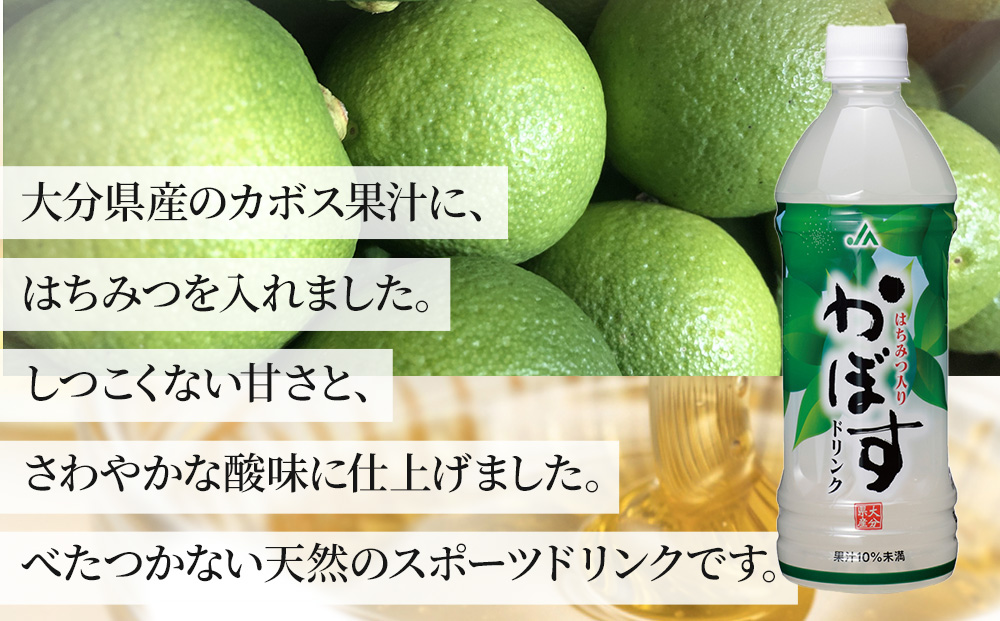 かぼすドリンク 500ml×24本 かぼすジュース カボスドリンク 飲料 スポーツドリンク 大分県産 九州産 津久見市 国産【tsu0001010】