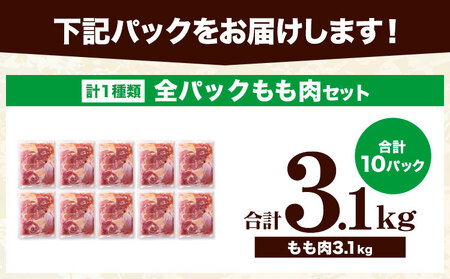 鶏肉 もも 3.1kg 鶏肉