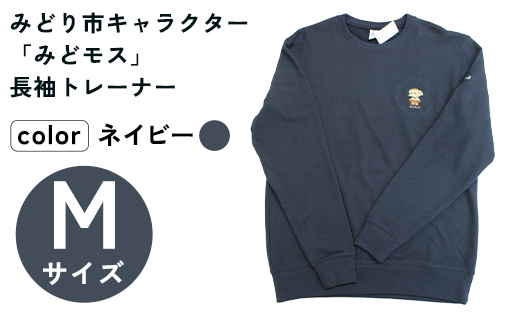 【a161】イニシャル刺繡入りみどモストレーナー　(ネイビー・Mサイズ)