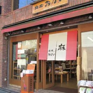 福きたる 魔除け 岡井麻布商店 ギフト プレゼント 贈答品 お礼の品 福きたる 魔除け 福きたる 吉野杉 野州麻