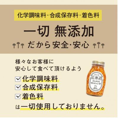 ふるさと納税 千曲市 塩ぬき屋 65%減塩 なめ茸 (長野県産えのき茸100%)3点セット |  | 02