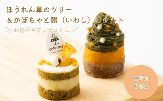 
【MyBESTiee】愛犬用 タルト2個セット ほうれん草のツリー＆かぼちゃと鰯のタルト【ペット 犬 ペットフード 愛犬 愛犬家 愛犬用 タルト おやつ 犬用 福岡県 筑前町 ふるさと納税 送料無料 DY002】
