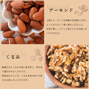 ミックスナッツ4種 1.4kg（700g×2） [053-a261B(20)]